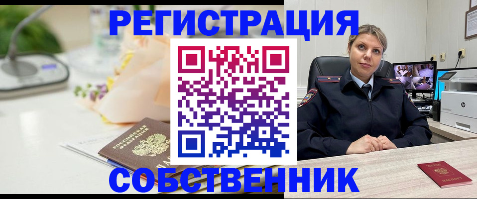 купить прописку в Пионерском